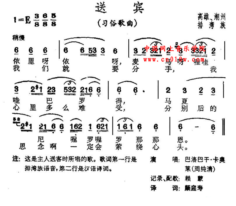 民歌曲谱 送宾